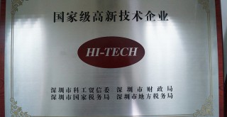 榮獲HI-TECH國家級高薪技術(shù)企業(yè) 榮獲HI-TECH國家級高薪技術(shù)企業(yè)