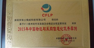 榮獲最有影響力讀寫設(shè)備企業(yè)獎 榮獲最有影響力讀寫設(shè)備企業(yè)獎