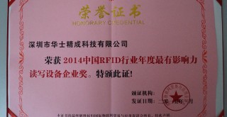 榮獲2014中國RFID行業(yè)年度最有影響力成功應用獎 榮獲2014中國RFID行業(yè)年度最有影響力成功應用獎